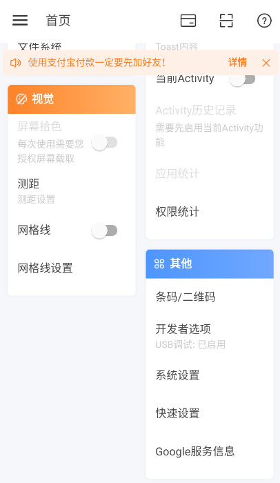 android开发工具箱截图3