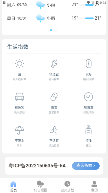追风天气截图3