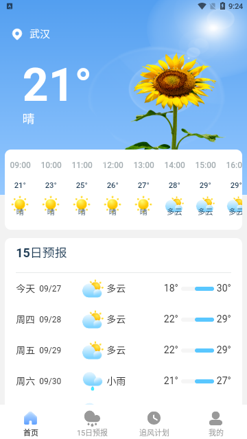 追风天气截图1
