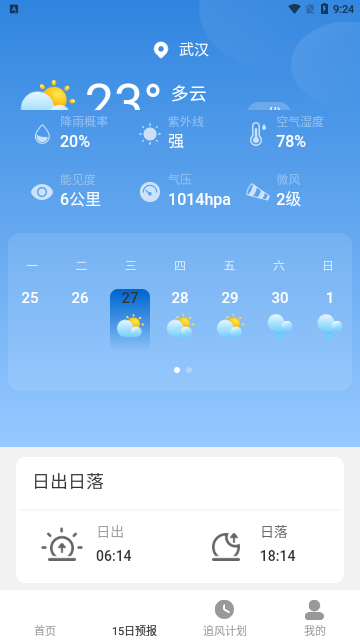 追风天气截图2