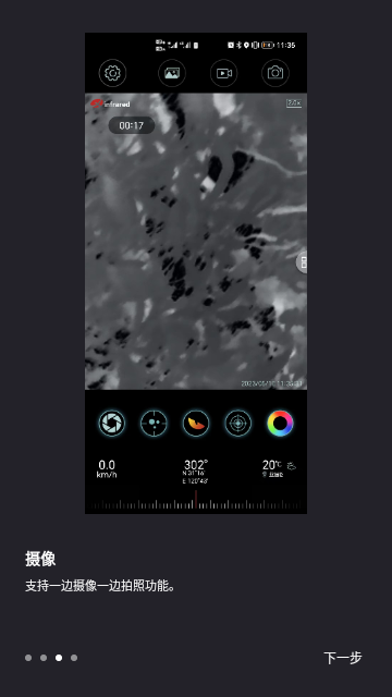 ThermalEyeX截图2