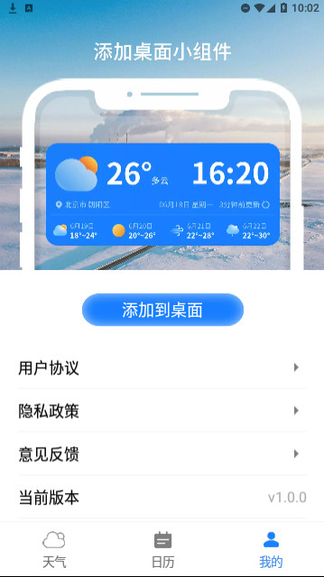 巽羽余晖天气预报截图2