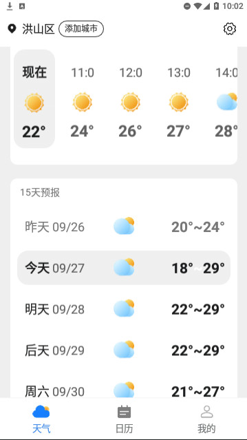 巽羽余晖天气预报截图1
