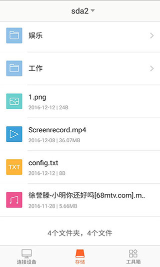 腾达路由器截图2