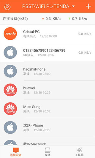 腾达路由器截图3