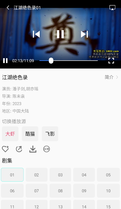晓晨影视截图1