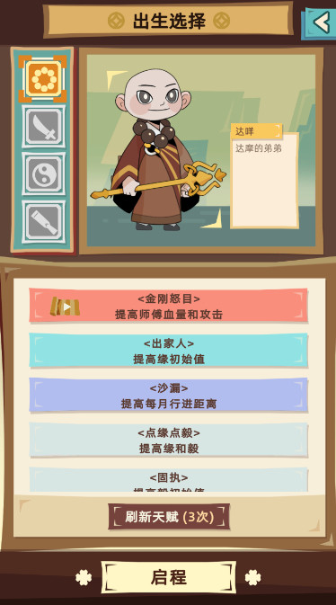 不一样西游截图3