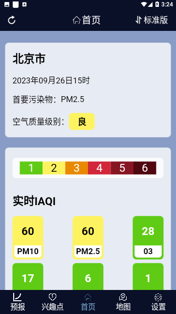 北京空气质量截图1