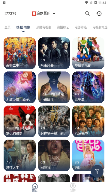 荷城影视截图1