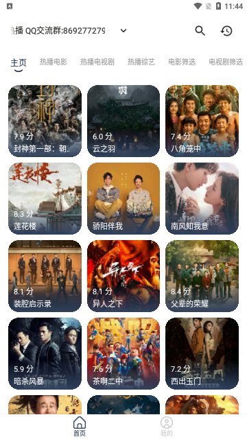荷城影视截图2