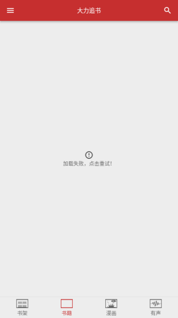 大力追书截图2