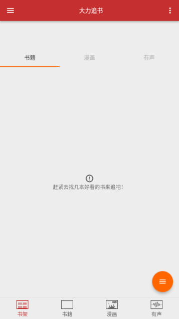 大力追书截图1