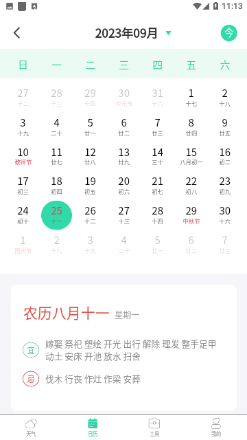 实时天气王截图1
