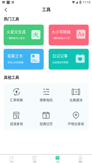 实时天气王截图2
