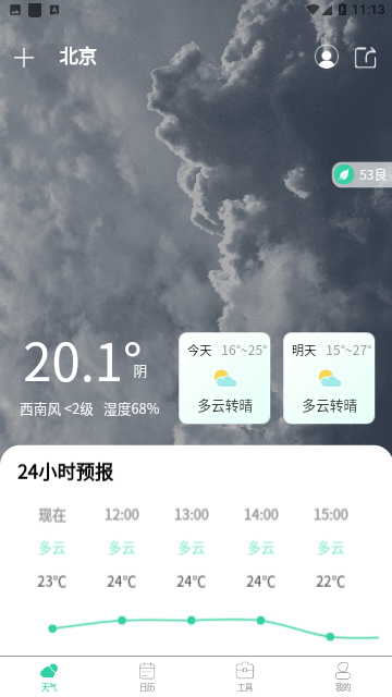 实时天气王截图3
