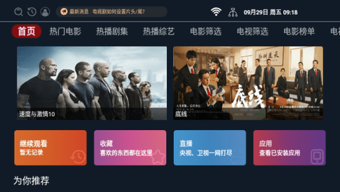 欧歌白盒TVBox截图1