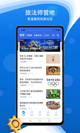 旅法师营地截图3