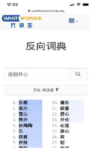 反向词典截图3