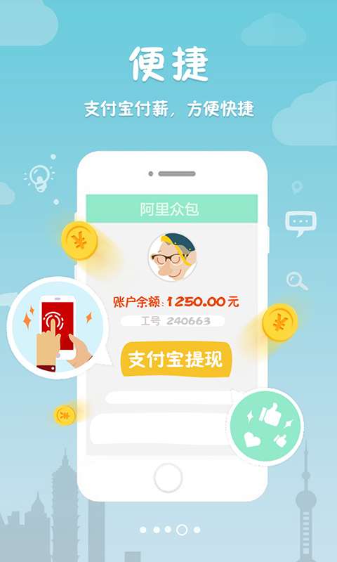 阿里众包截图1