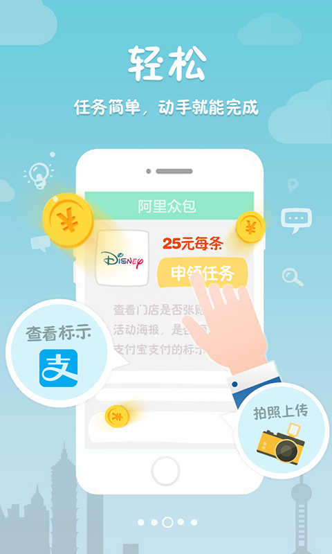 阿里众包截图2