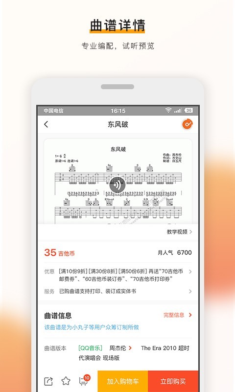 吉他世界截图1