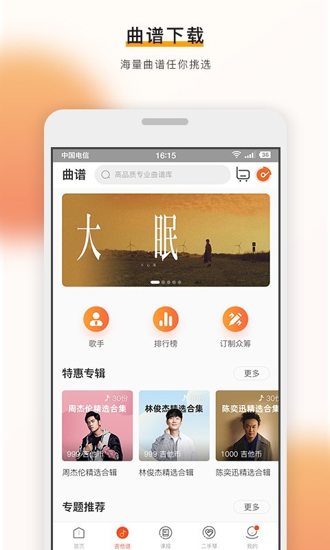 吉他世界截图2