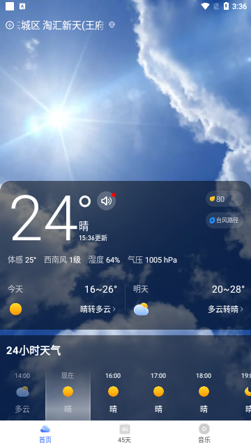 飞鱼天气截图3