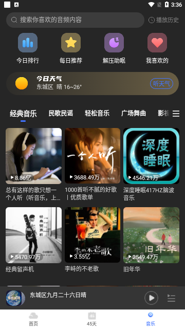 飞鱼天气截图2