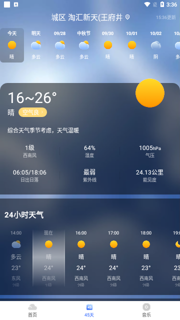 飞鱼天气截图1