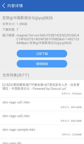 BT种子下载神器截图3