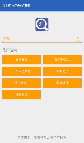BT种子下载神器截图1