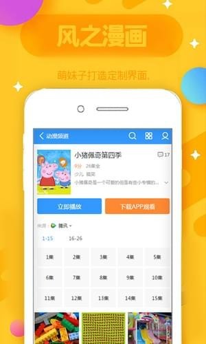 风之漫画截图1