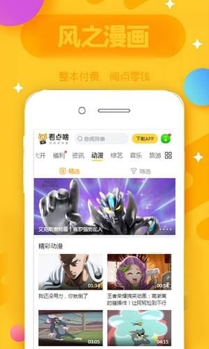 风之漫画截图2
