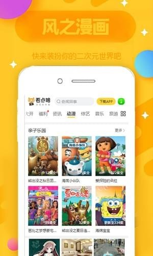 风之漫画截图3