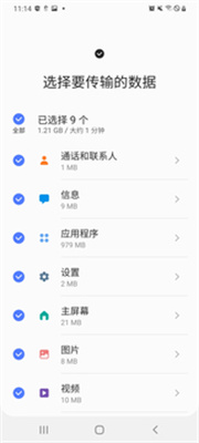 S换机助手截图3
