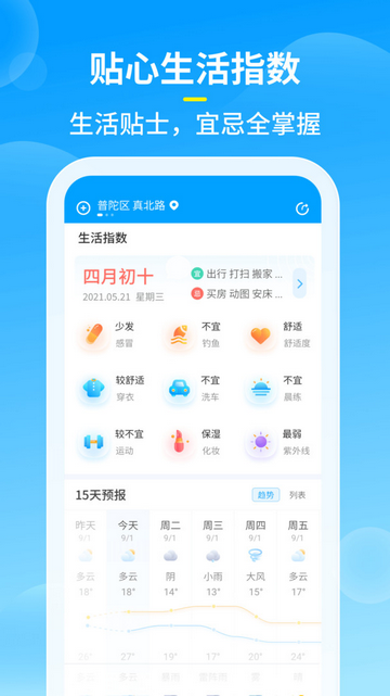知音天气截图1