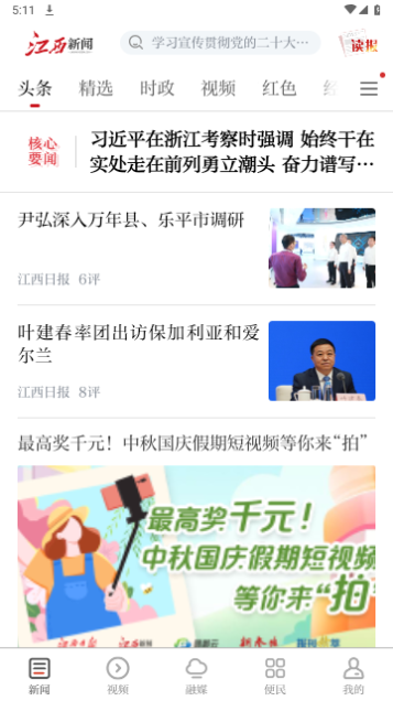 江西新闻截图2