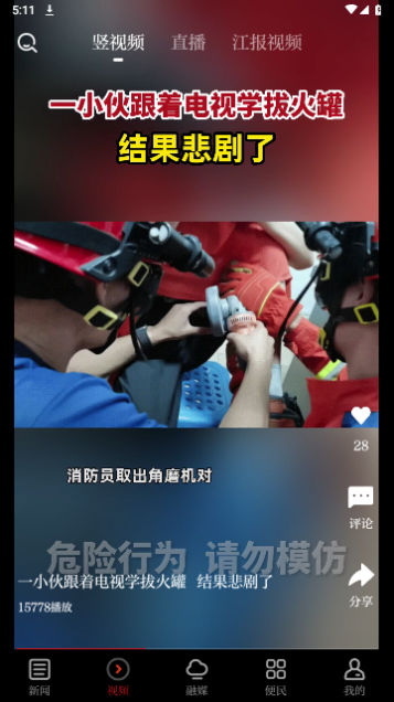 江西新闻截图3
