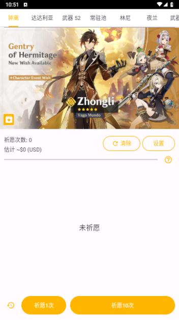 原神祈愿抽卡模拟器截图3