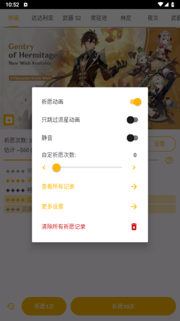 原神祈愿抽卡模拟器截图1