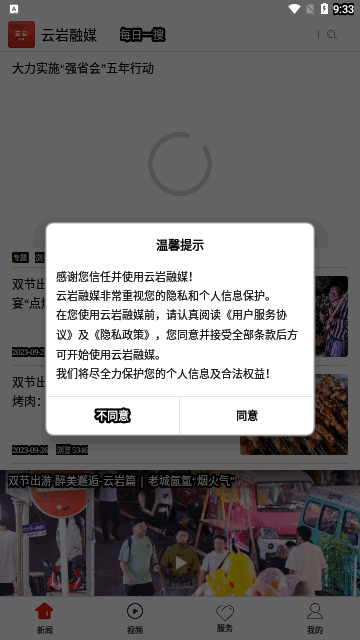 云岩融媒截图2