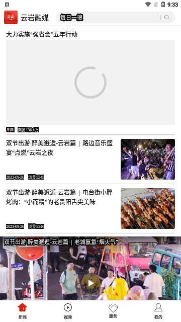 云岩融媒截图3