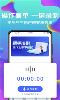 万能实时变声器截图2