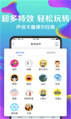 万能实时变声器截图1