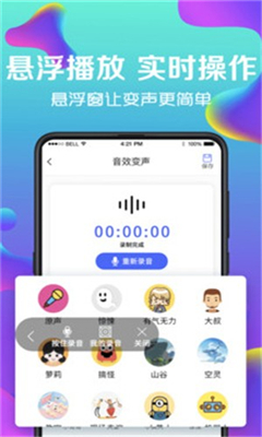 万能实时变声器截图3