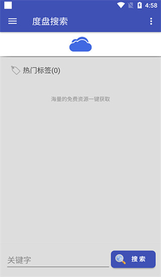度盘搜索截图2