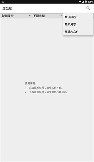 度盘搜索截图1