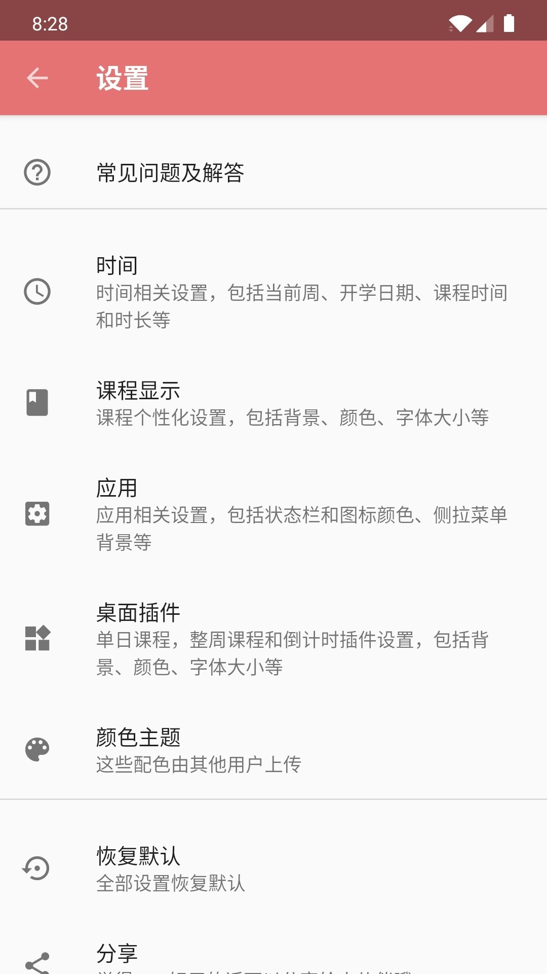 simple课程表截图2