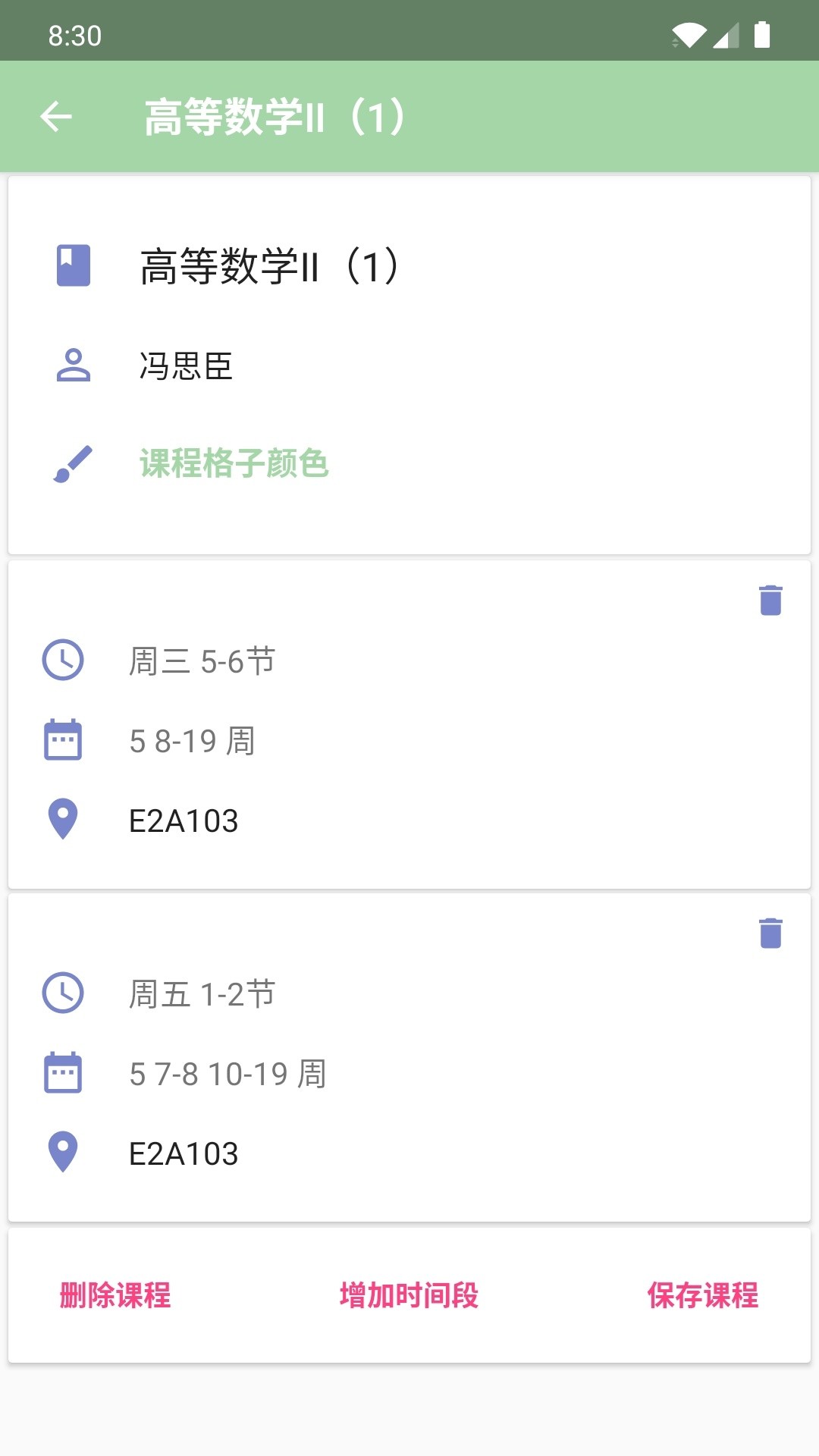 simple课程表截图1