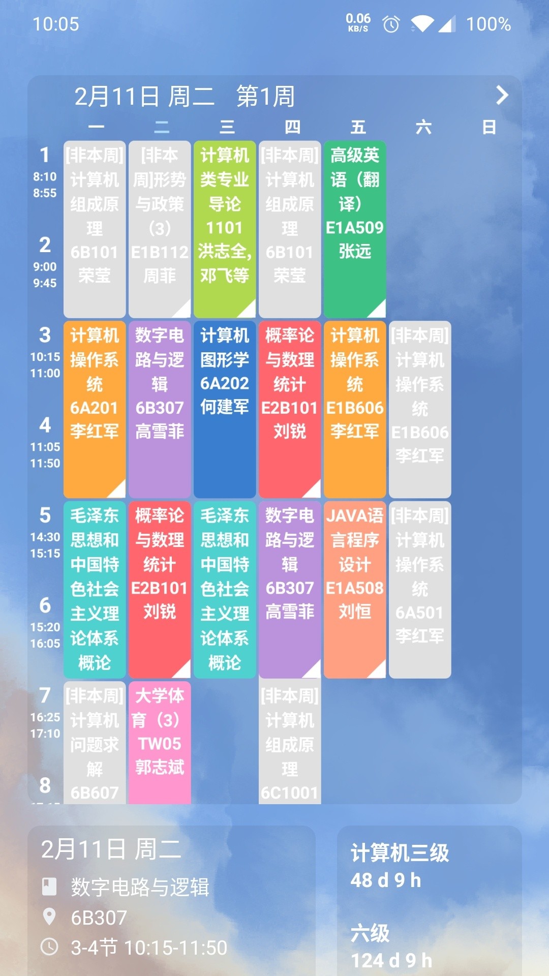 simple课程表截图3